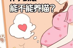 母猫怀孕的注意事项（保证猫咪健康成长的养护指南）