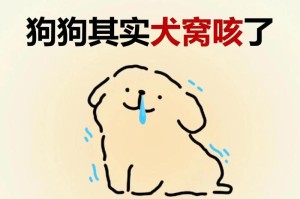 狗感冒了，尽快摆脱困扰的有效措施（保持室内温暖，适当调整饮食，及时就医）