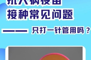 幼犬疫苗接种攻略（关于幼犬疫苗的注意事项及接种流程）