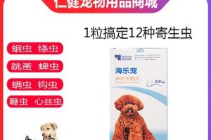 以海乐宠驱虫药（多久能起作用？）