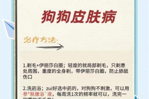 夏季狗狗皮肤病频发的治疗方法（5种治疗方法，省大几千的有效措施）