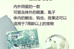 一月龄狗狗如何进行体外驱虫？（选择合适的驱虫产品）
