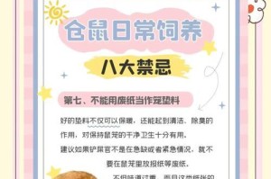 养仓鼠必备药品及使用方法（了解养仓鼠所需的必要药品，为宠物的健康负责）