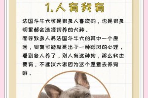 法国斗牛犬的昂贵价格之谜（探究血统背后的法国斗牛犬价格现象）