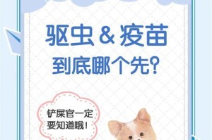 狗狗疫苗接种时间间隔的重要性（了解狗狗疫苗接种时间间隔的关键信息）