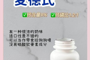 科学有效的狗狗补钙方法（每天给狗狗吃几颗钙片真的能补钙吗？）
