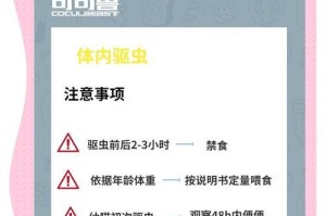 猫咪驱虫注意事项（了解猫咪驱虫的重要性，以及正确的驱虫方法和注意事项）