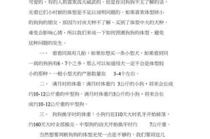 探究狗狗胀气的原因及预防方法（深入分析狗狗胀气的成因，提供有效的预防措施）