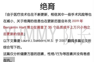 狗狗绝育的利与弊（全面了解狗狗绝育的好处和风险，保护宠物健康和社会安全）