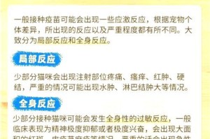 被猫咬伤打了针多久能要小孩？（了解猫咬伤后打针的时间以保护未来的家庭幸福）