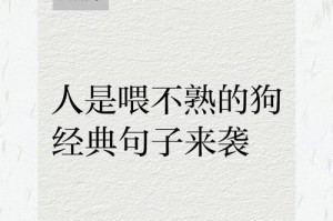 不适合普通人饲养的可怕狗种（探寻几种具有潜在危险的犬类及其特点）