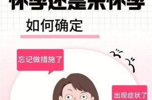 如何判断怀孕多久？（了解怀孕阶段，掌握判断方法）