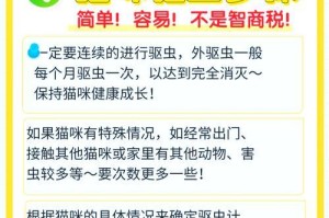 猫猫驱虫后多久可以洗澡？（洗澡前后的注意事项和护理建议）