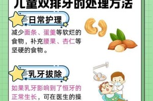 双排牙何时拔掉合适？（牙齿矫正的最佳时机和拔牙后的保养关键）