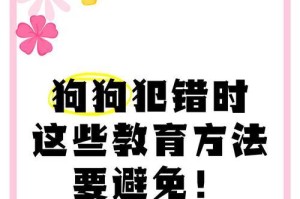 如何正确处理狗狗犯错后的陪伴时间（犯错后的陪伴时间多久合适？）