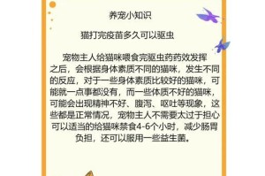 猫咪保健之疫苗和驱虫（宠爱你的猫咪，让它健康快乐成长）